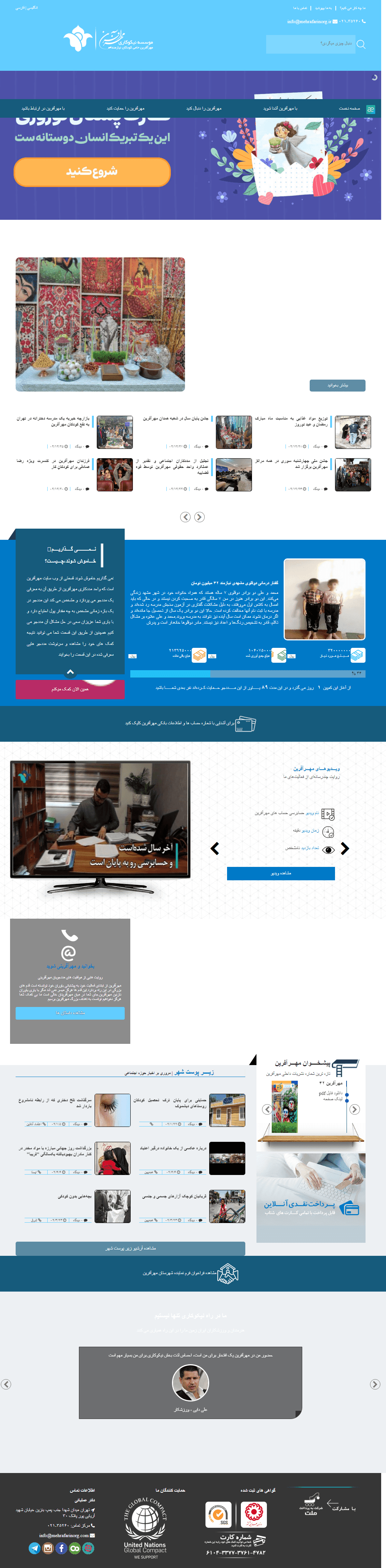 Mehrafarin website screen shot